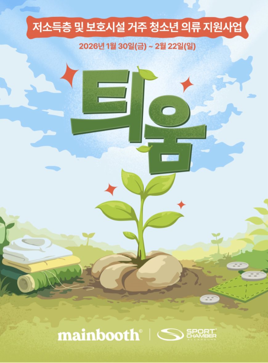 청소년 의류 지원